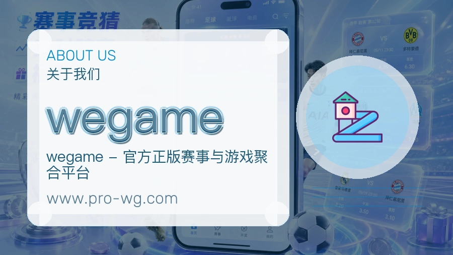wegame